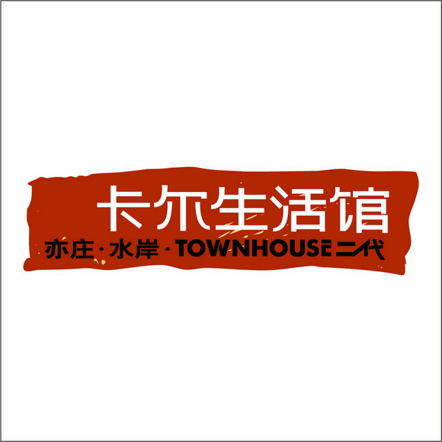 卡尔生活馆地产logo素材