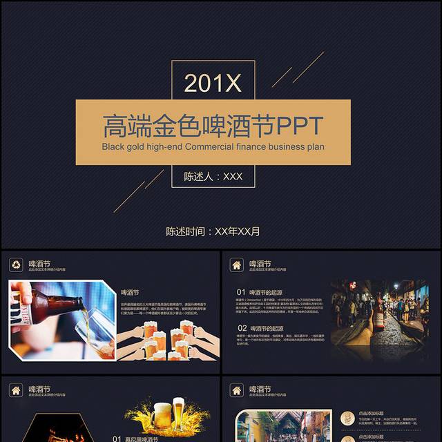 啤酒节PPT