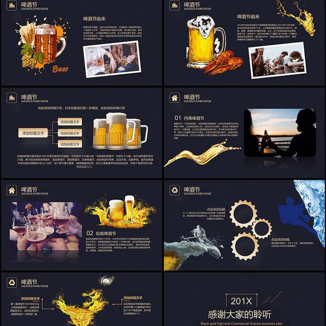 啤酒节PPT