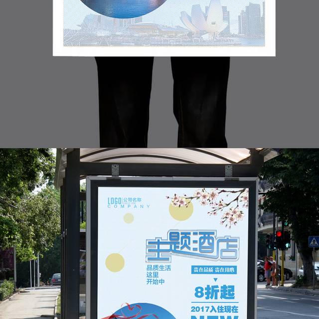 唯美酒店海报
