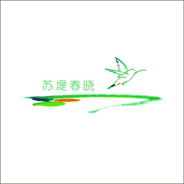 苏堤春晓logo标志