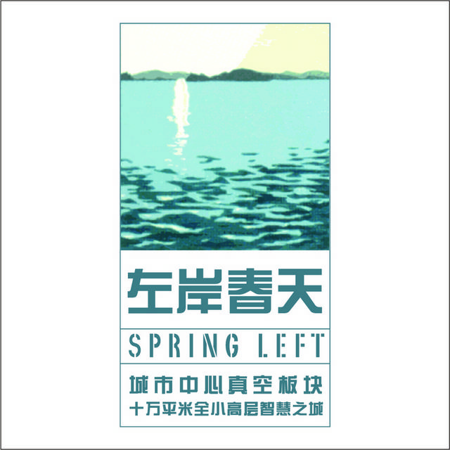 左岸春天logo标志
