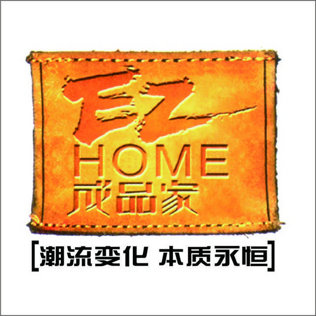 成品家logo标志