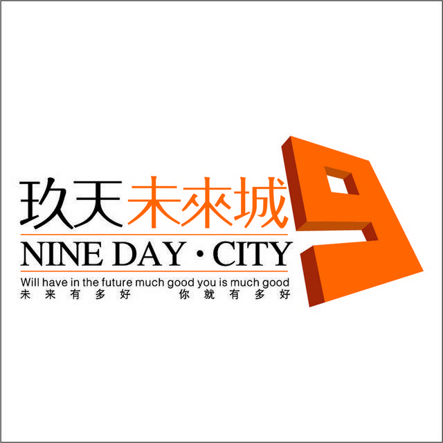 玖天未来城创意logo标志
