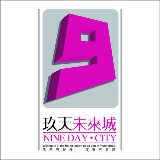 玖天未来城玫红色logo标志