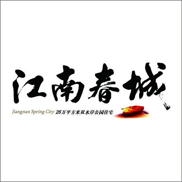 江南春城logo标志