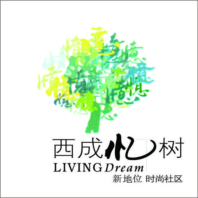 西成忆树logo标志