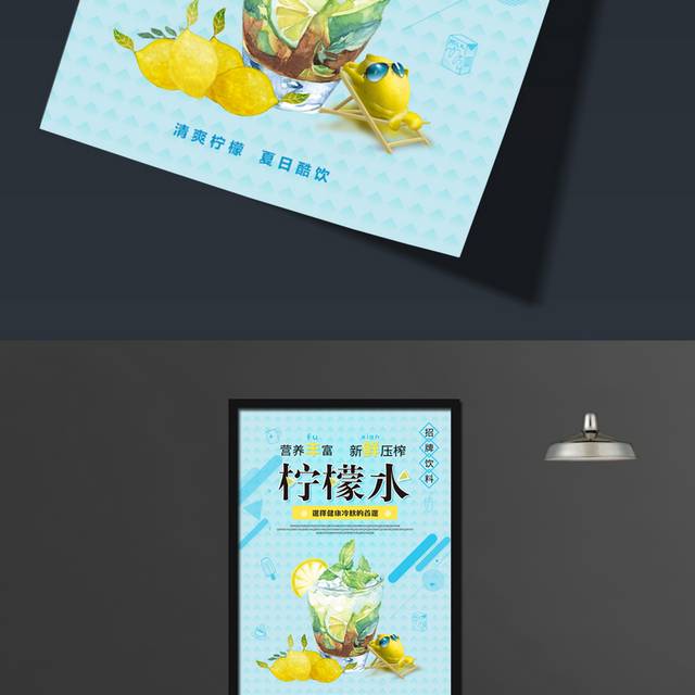 简约夏季促销清新鲜榨果汁柠檬水海报