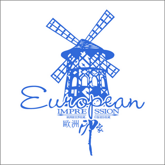 欧洲印象logo标志