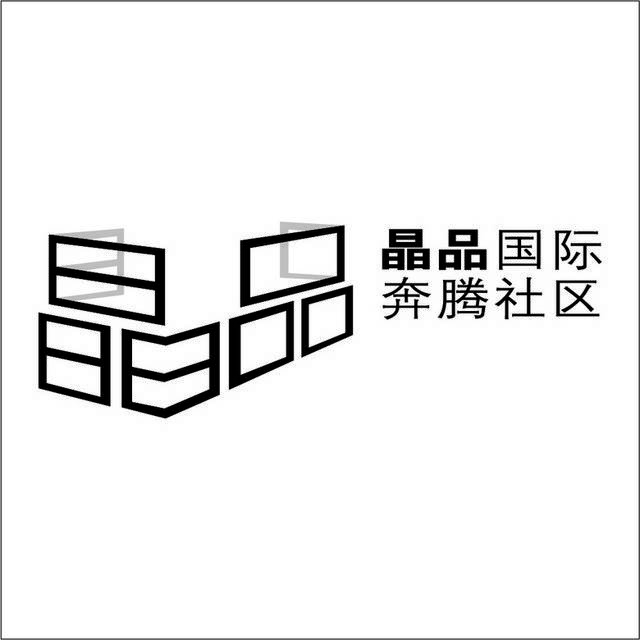 晶品国际奔腾社区logo标志