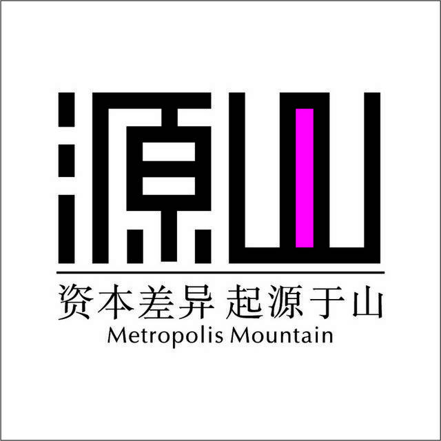 源山logo标志