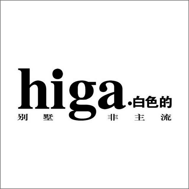 higa别墅logo标志