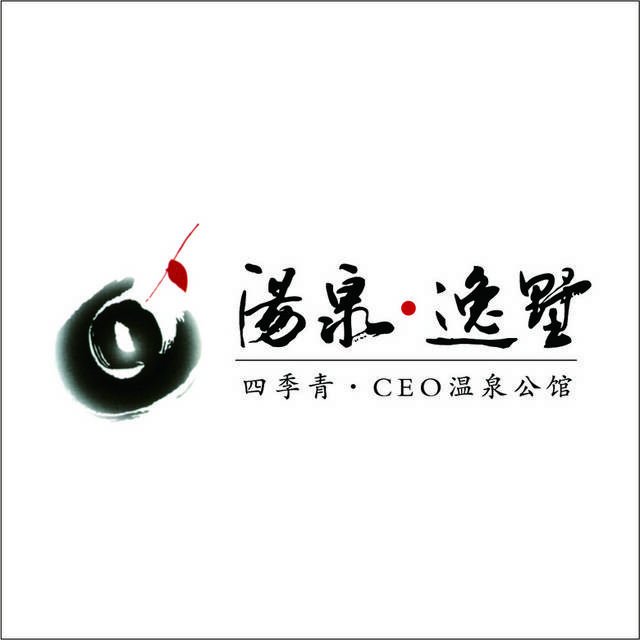 汤泉逸墅logo标志