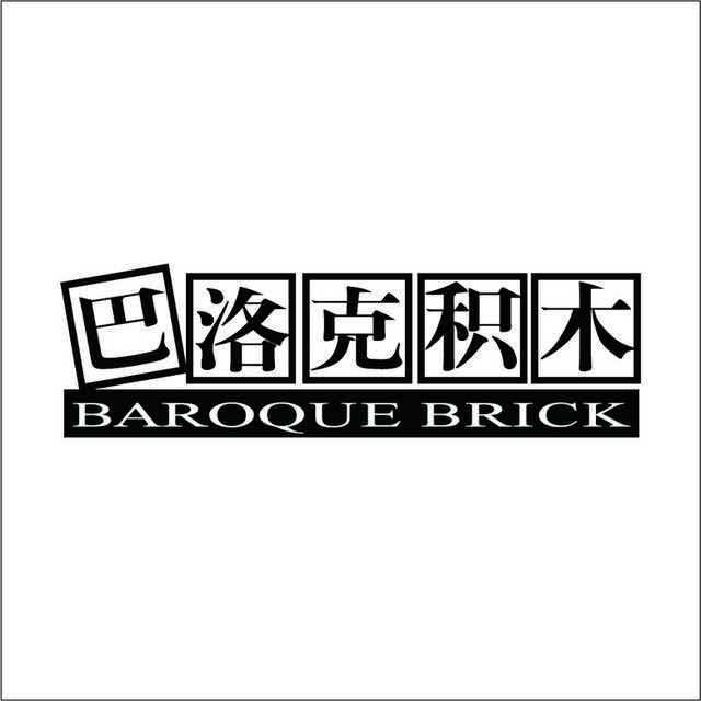 巴洛克积木logo标志