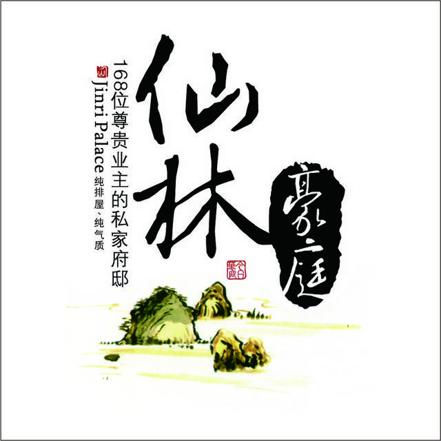 仙林豪庭logo标志