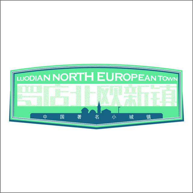 罗店北欧新镇logo标志