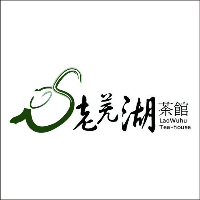 老芜湖茶馆logo标志