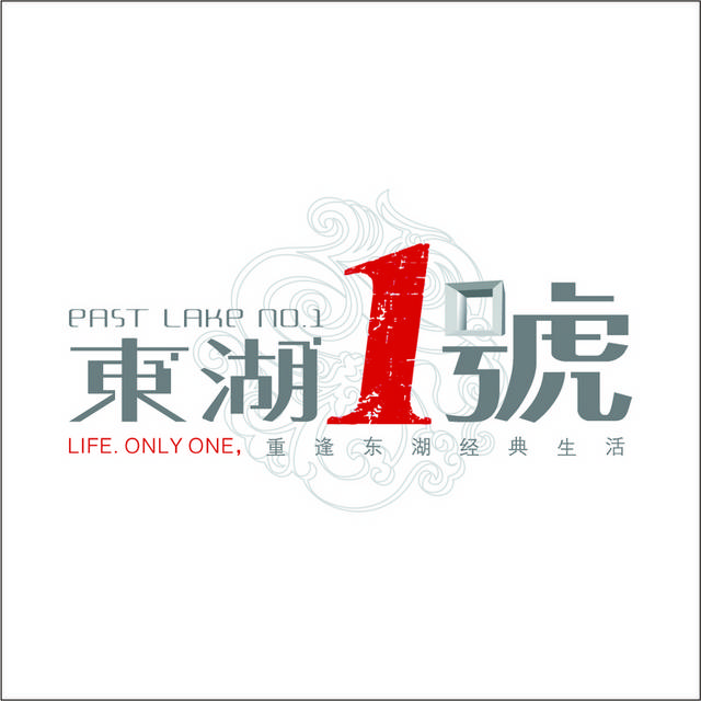东湖壹号logo标志