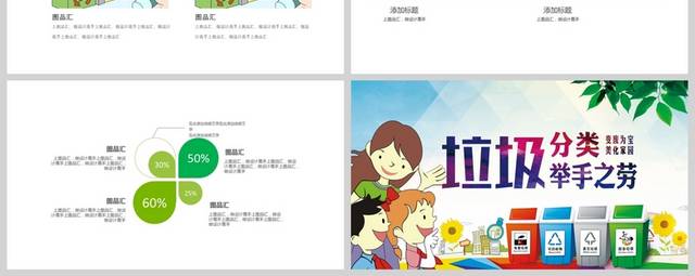 垃圾分类宣传教育ppt