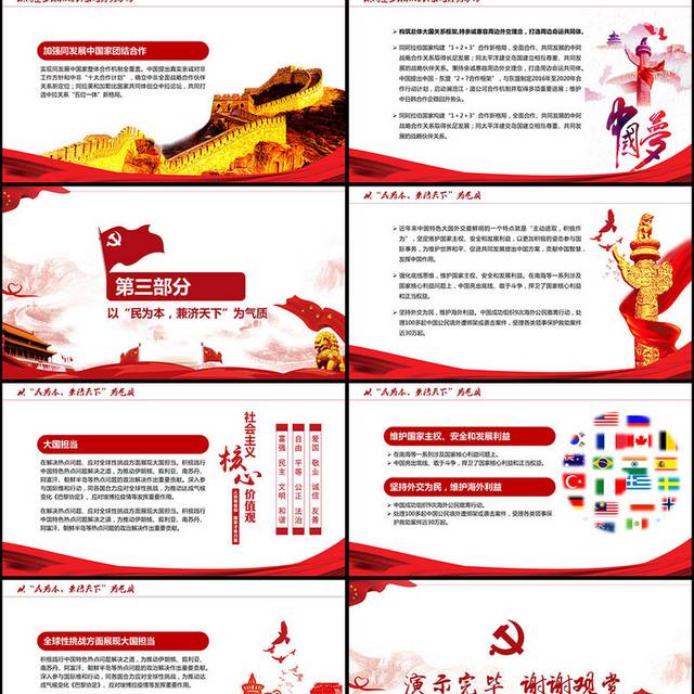 大国外交通用PPT