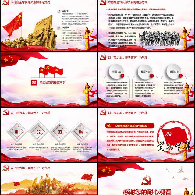 中国特色的大国外交PPT模板