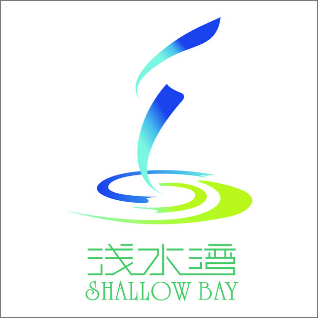 浅水湾logo标志