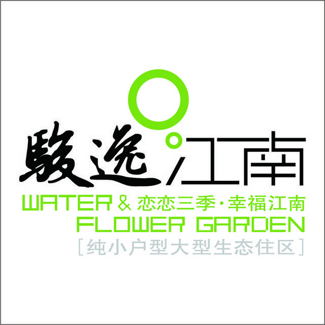 骏逸江南logo标志