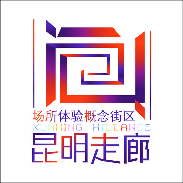 昆明走廊logo标志