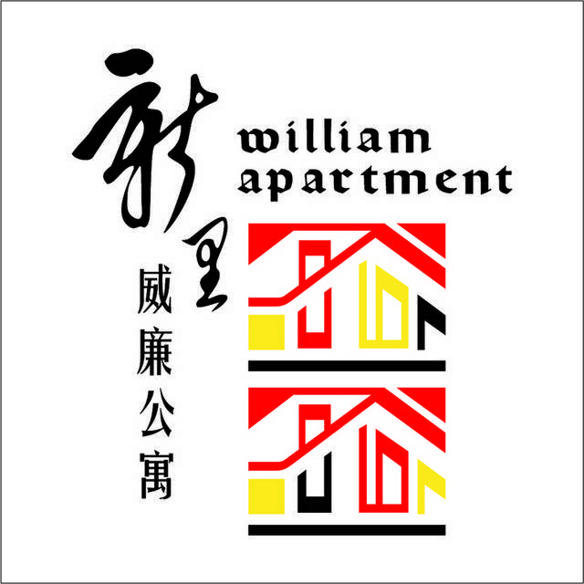 威廉公寓logo标志