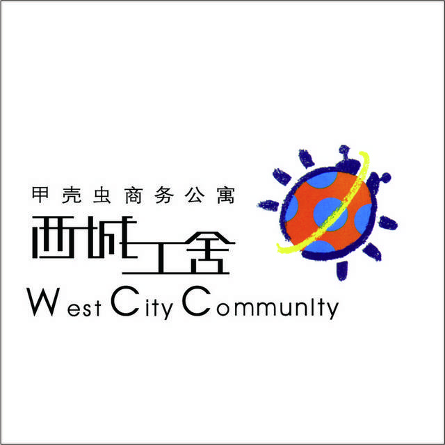西城公社logo标志