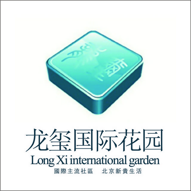 龙玺国际花园logo标志