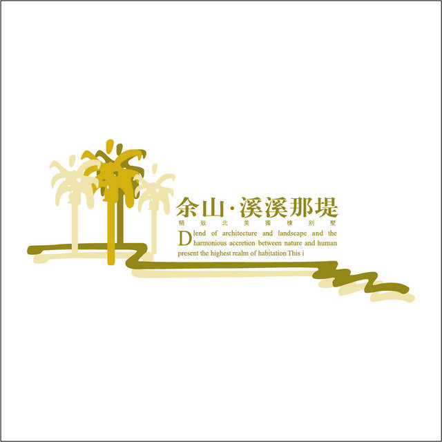 余山溪溪那堤logo标志