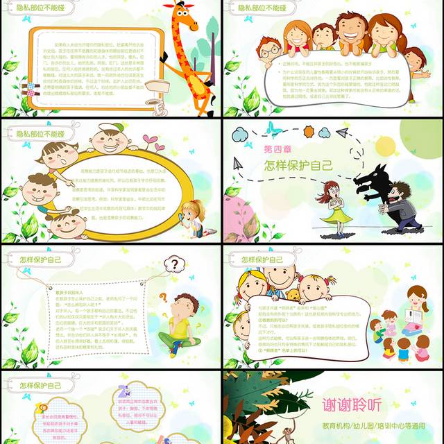 儿童的性教育PPT