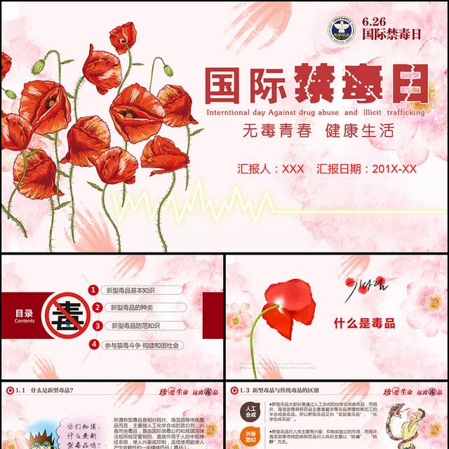 国际禁毒日PPT