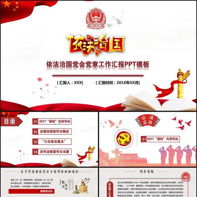 法制中国依法治国PPT
