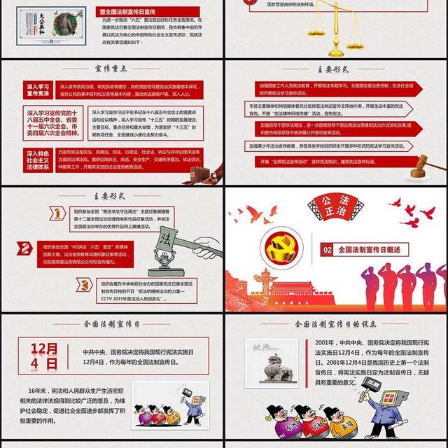 法制中国依法治国PPT
