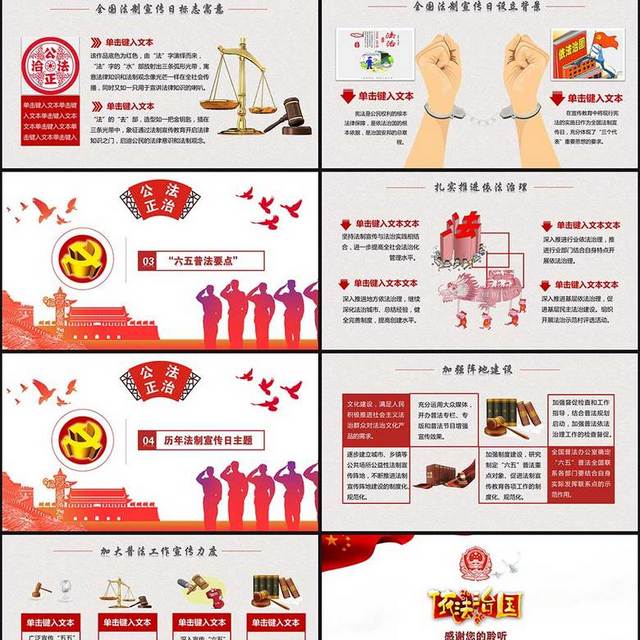 法制中国依法治国PPT
