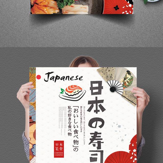 日本海鲜寿司促销宣传海报