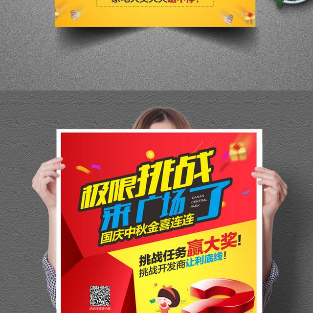 中秋国庆-促销海报