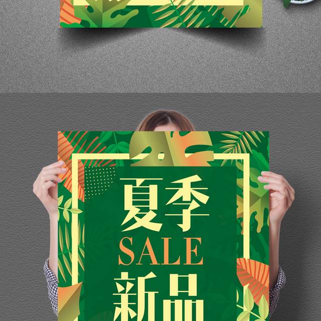 绿色清新夏季新品钜惠促销海报
