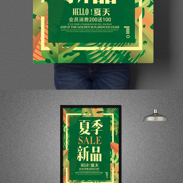 绿色清新夏季新品钜惠促销海报