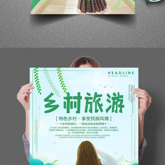 绿色小清新乡村旅游旅行海报设计