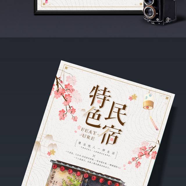 简约清新日式创意日本民宿旅行海报