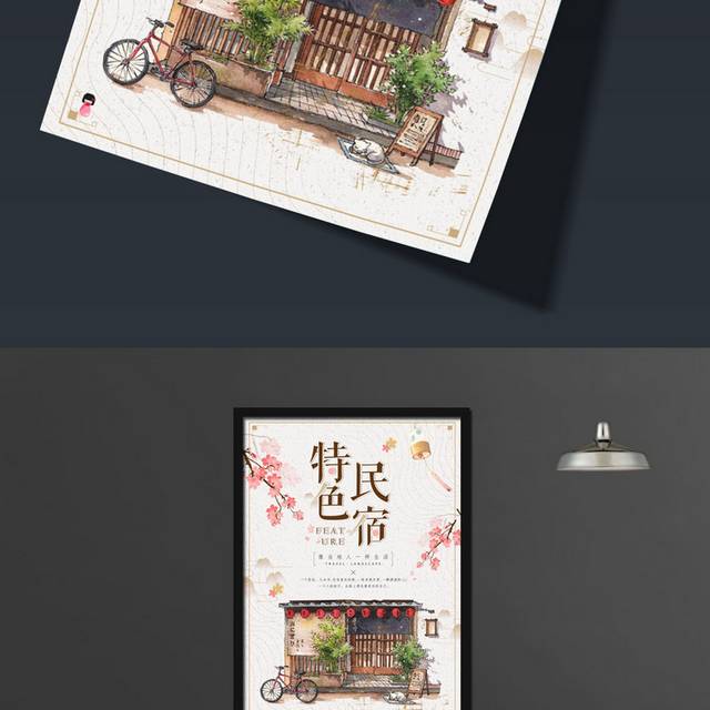 简约清新日式创意日本民宿旅行海报