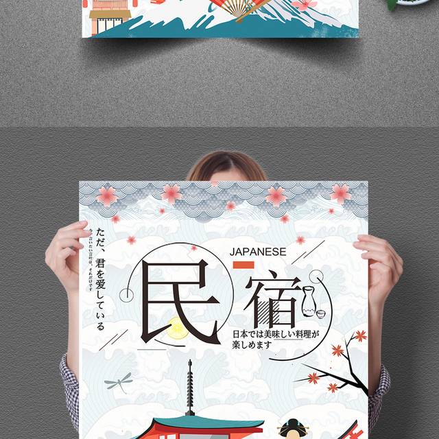 日系风日本民宿旅游海报