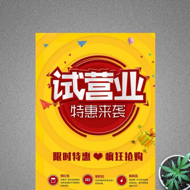 黄色超市盛大开业试营业宣传海报