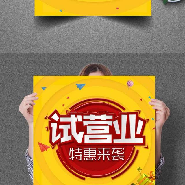 黄色超市盛大开业试营业宣传海报