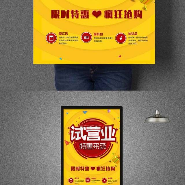 黄色超市盛大开业试营业宣传海报