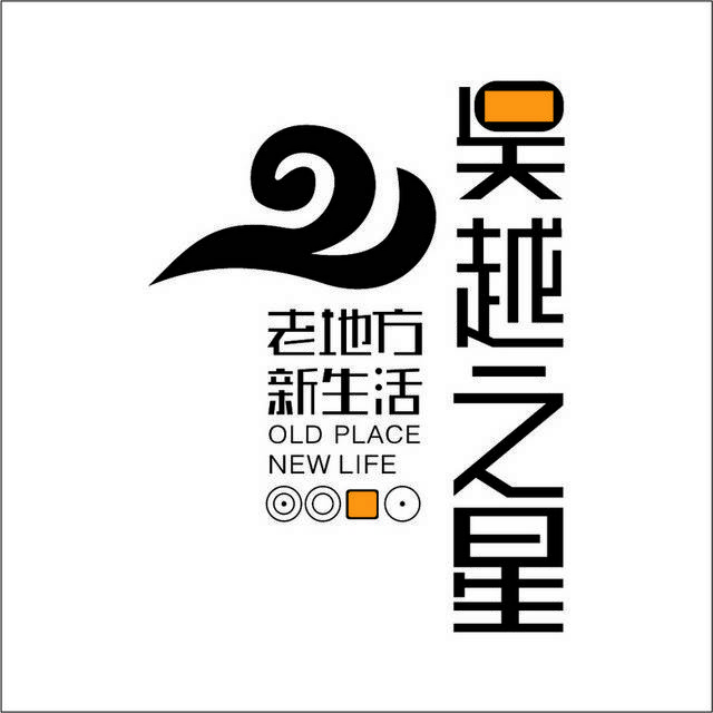 吴越之星logo图标素材