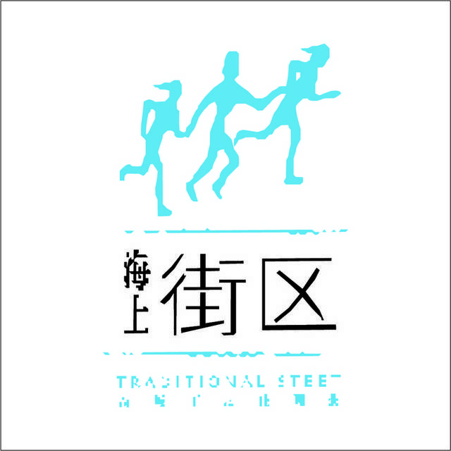 海上街区logo图标素材